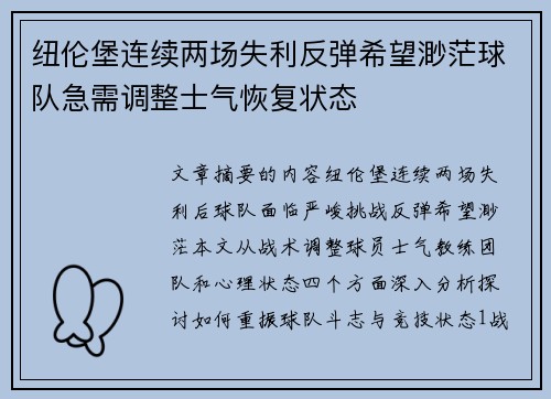 纽伦堡连续两场失利反弹希望渺茫球队急需调整士气恢复状态