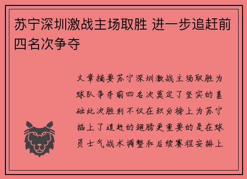 苏宁深圳激战主场取胜 进一步追赶前四名次争夺