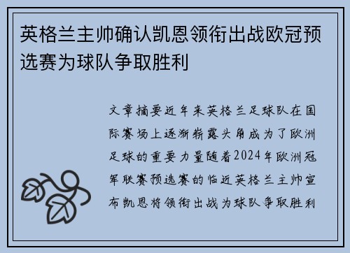 英格兰主帅确认凯恩领衔出战欧冠预选赛为球队争取胜利