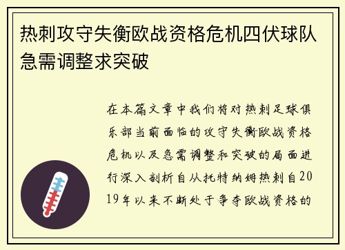 热刺攻守失衡欧战资格危机四伏球队急需调整求突破