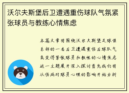 沃尔夫斯堡后卫遭遇重伤球队气氛紧张球员与教练心情焦虑