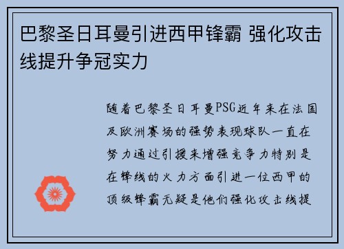 巴黎圣日耳曼引进西甲锋霸 强化攻击线提升争冠实力