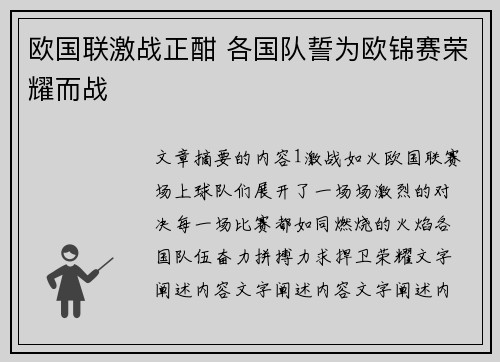 欧国联激战正酣 各国队誓为欧锦赛荣耀而战