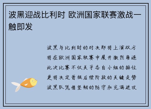 波黑迎战比利时 欧洲国家联赛激战一触即发