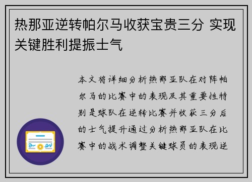 热那亚逆转帕尔马收获宝贵三分 实现关键胜利提振士气