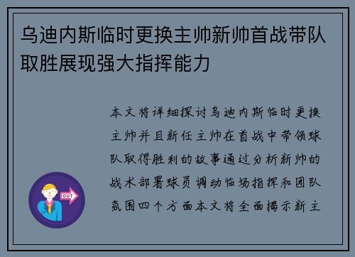 乌迪内斯临时更换主帅新帅首战带队取胜展现强大指挥能力