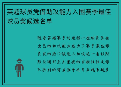 英超球员凭借助攻能力入围赛季最佳球员奖候选名单