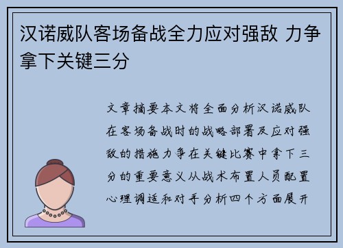 汉诺威队客场备战全力应对强敌 力争拿下关键三分