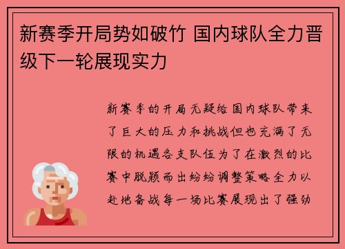 新赛季开局势如破竹 国内球队全力晋级下一轮展现实力