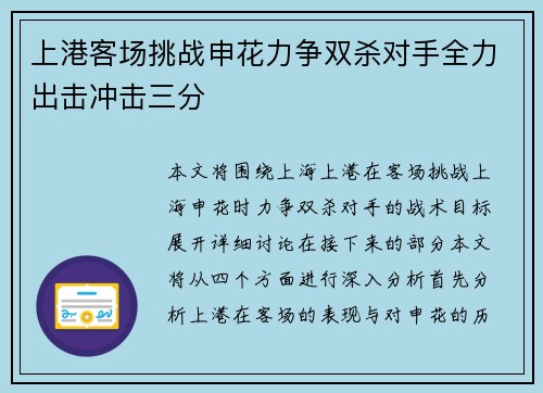 上港客场挑战申花力争双杀对手全力出击冲击三分