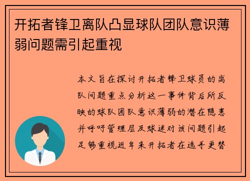 开拓者锋卫离队凸显球队团队意识薄弱问题需引起重视