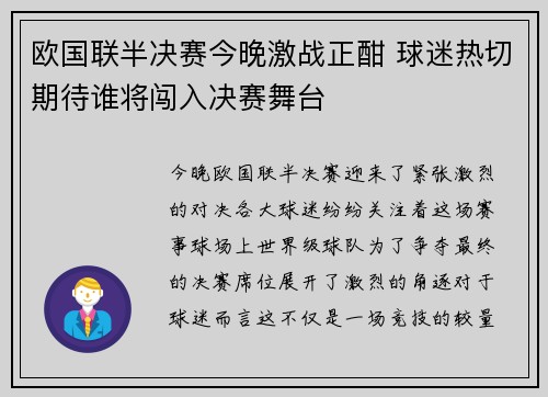 欧国联半决赛今晚激战正酣 球迷热切期待谁将闯入决赛舞台