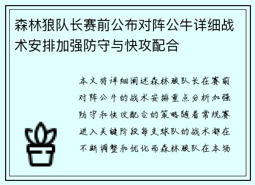 森林狼队长赛前公布对阵公牛详细战术安排加强防守与快攻配合
