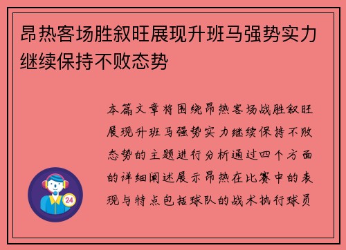 昂热客场胜叙旺展现升班马强势实力继续保持不败态势