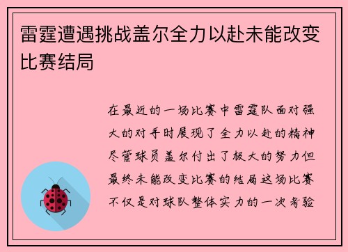 雷霆遭遇挑战盖尔全力以赴未能改变比赛结局